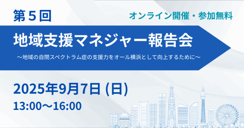第5回地域支援マネジャー報告会のお知らせ