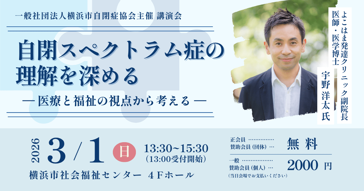 宇野洋太先生講演会