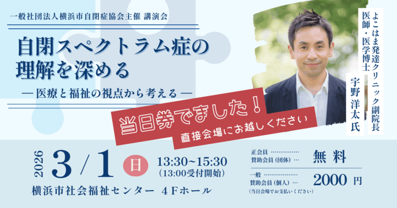 宇野洋太先生「当日券でました！」