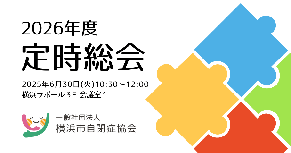 2026年度定時総会のご案内