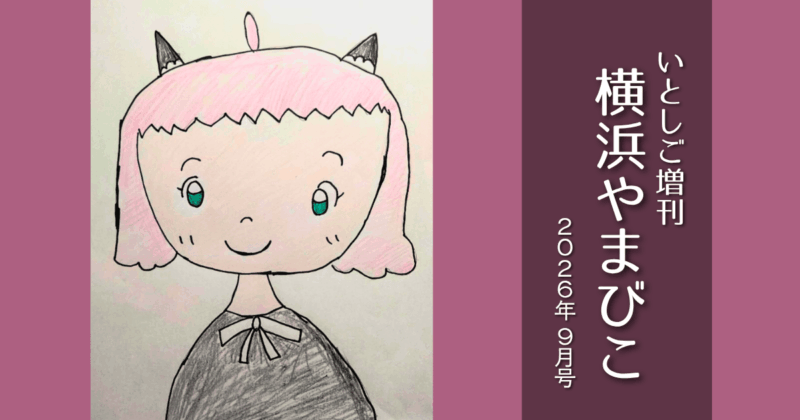 会報9月号表紙