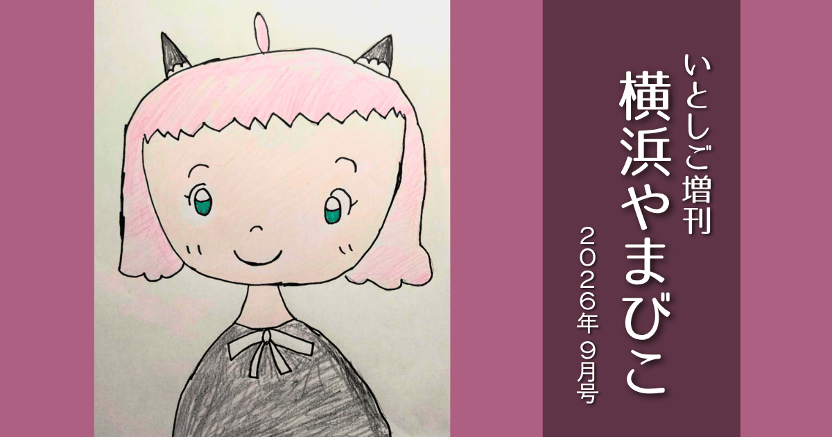 会報9月号表紙