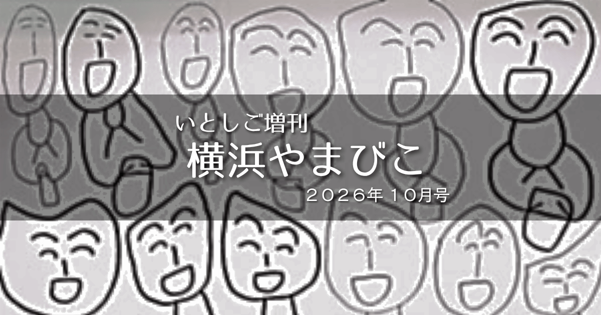 会報10月号